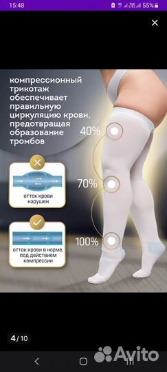 Чулки для родов