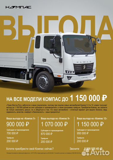 КамАЗ Компас 9, 2023