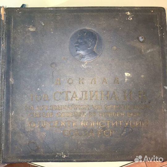 Доклад товарища И. В. Сталина 1936 год. Пластинки
