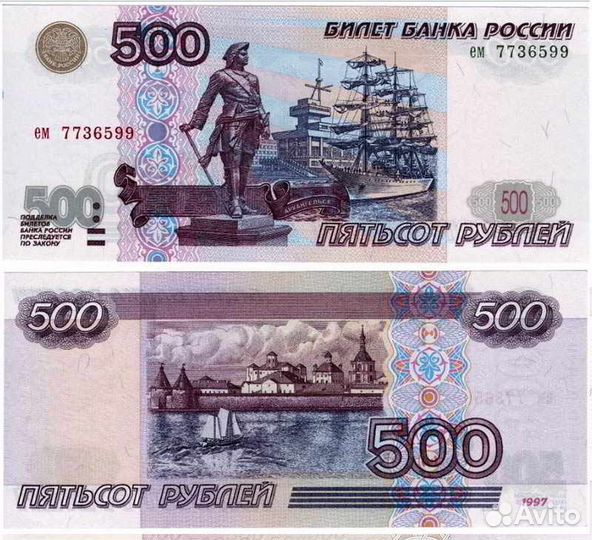Купюра 500 рублей с корабликом