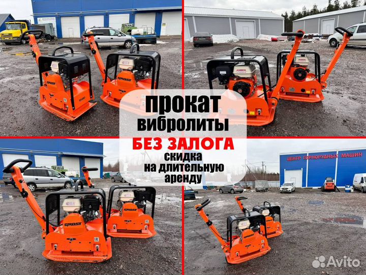 Аренда/Прокат виброплиты