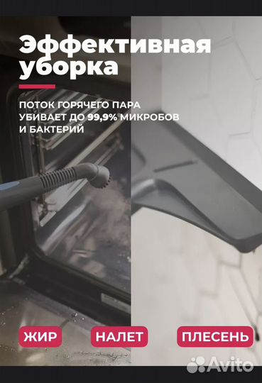 Паровая швабра