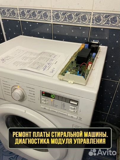 Ремонт Стиральных машин Холодильников Посудомоек