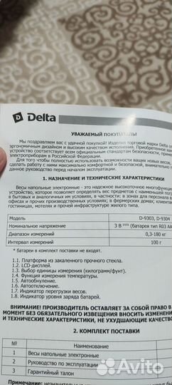 Весы напольные