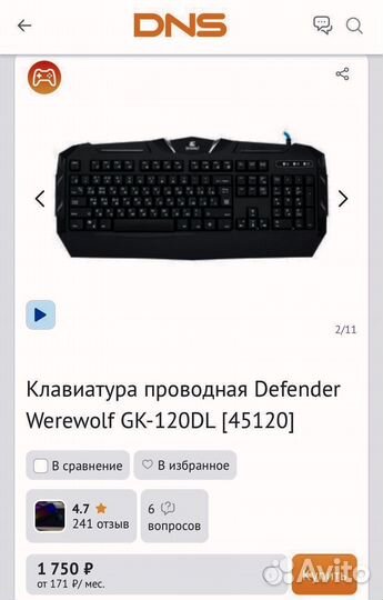 Игровая клавиатура Defender Werewolf GK-120DL