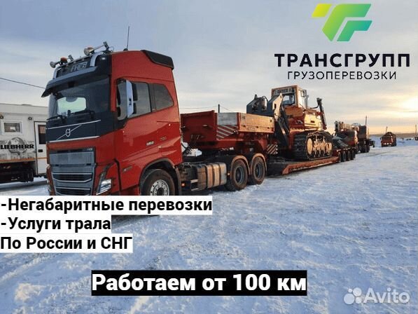 Услуги трала