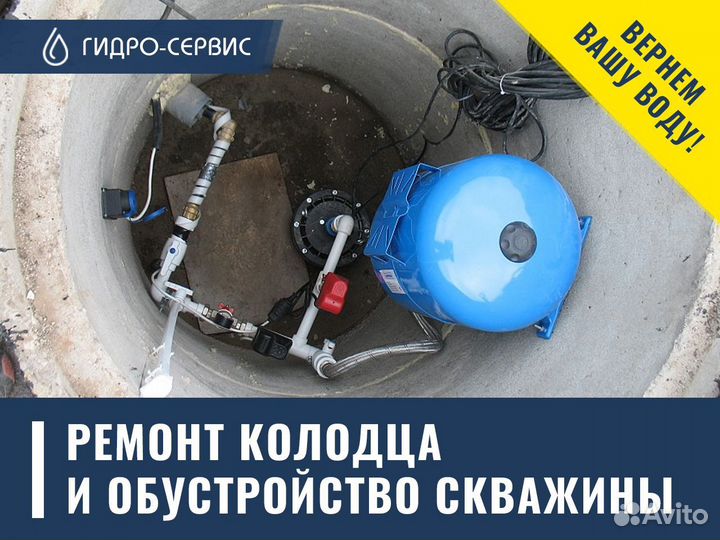Ремонт скважин и систем водоснабжения