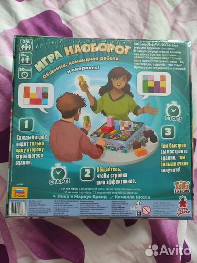 Игра наоборот zvezda