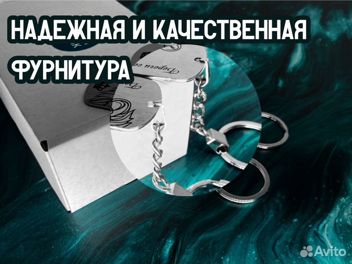 Брелоки с парной гравировкой