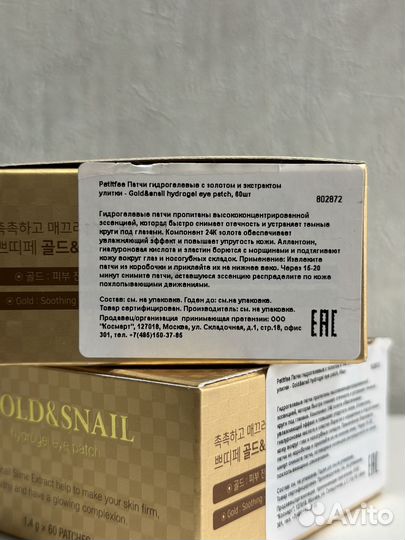 Патчи гидрогелевые с золотом ориг