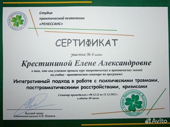 Психолог онлайн
