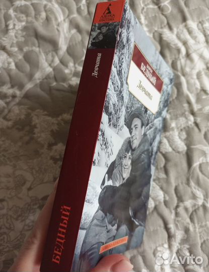 Борис Бедный Девчата