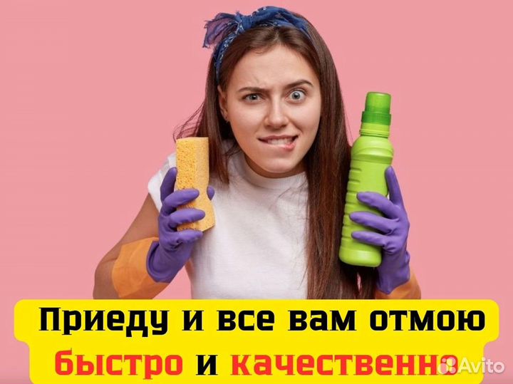 Уборка квартир, клининг, мытье окон, генеральная