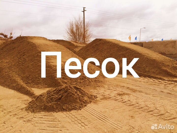 Песок карьерный