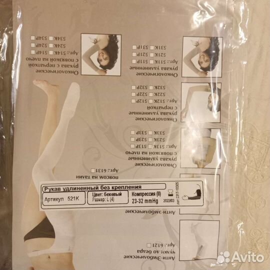 Компрессионный рукав