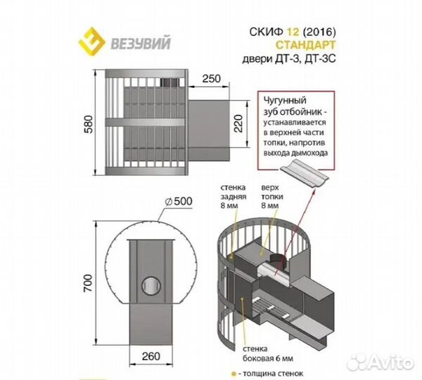 Печь для бани Везувий Скиф Стандарт 12(дт-3с)