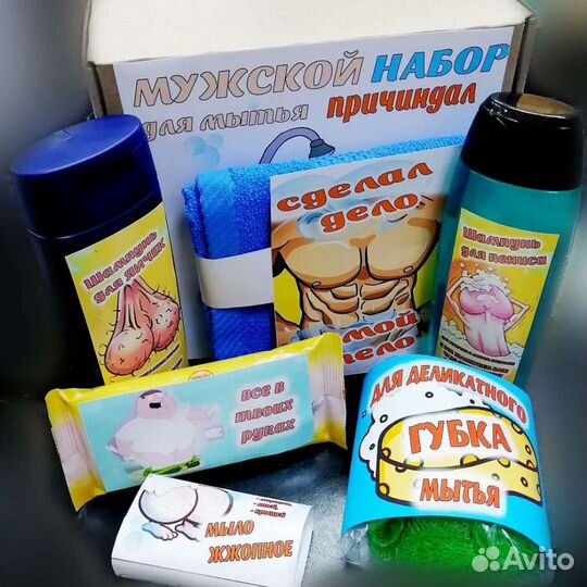 Мужской набор для мытья причиндал
