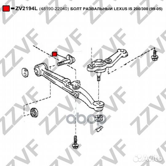 Болт развальный lexus IS 200/300 (99-05) 48190