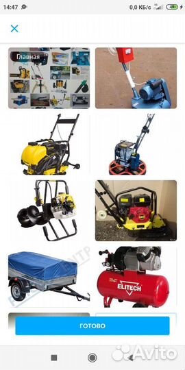 Аренда прокат инструмента и оборудования