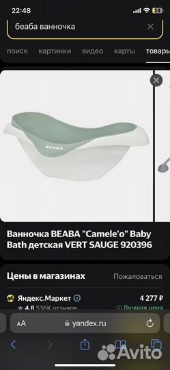 Ванночка для купания