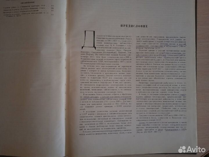 Атлас землетрясений в ссср. Результаты 1911-1957гг