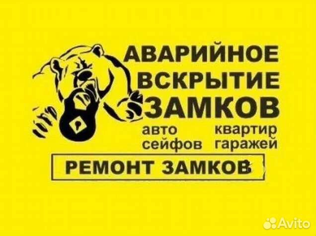 Вскрытие Замков Тобольск Вскрытие Сейфов Авто
