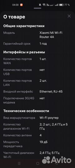 Wifi роутер 4А проводной