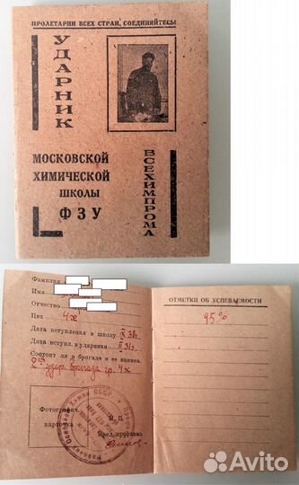 Книжка ударника, удостоверение и др. 1930-70 СССР