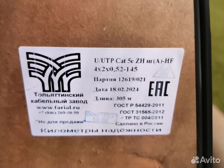 Кабель витая пара ксспв 4х2х0.52 Cat-5e медь 305 м