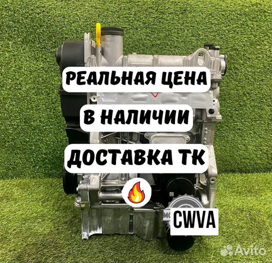 Новый двигатель Volkswagen Skoda cwva