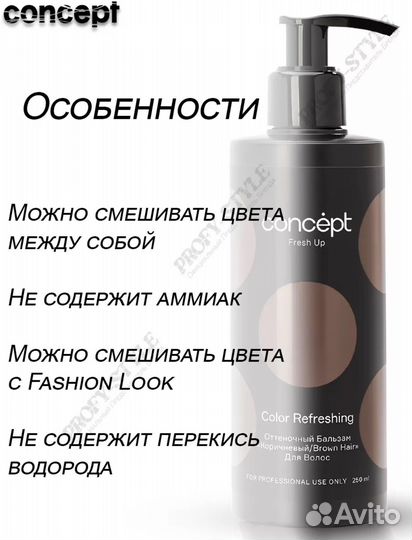 Concept оттеночный Бальзам новый