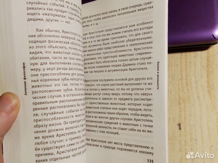 Д. Эннес - Античная философия. Очень краткое введе