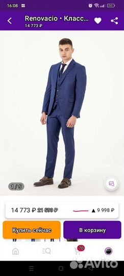 Костюм мужской