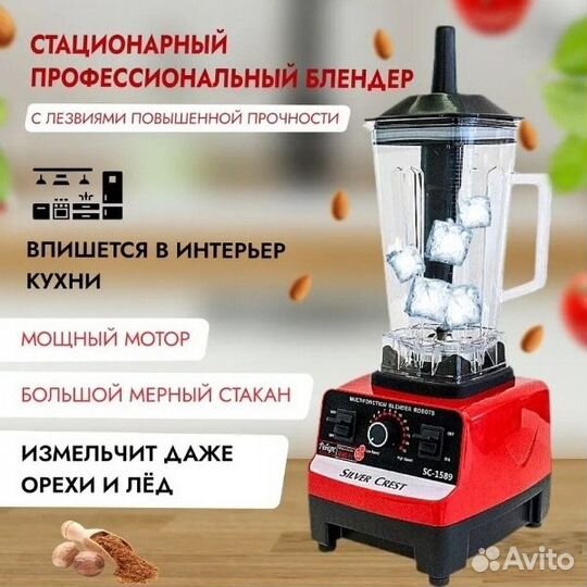 Мощный коммерческий блендер Silver Crest SC-1589