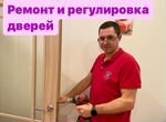 Ремонт дверей/Регулировка петель,фурнитуры/Подпил
