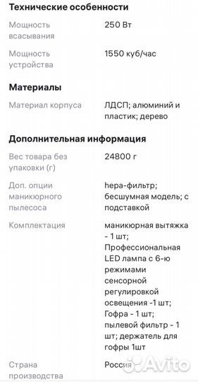 Вытяжка для маникюра и педикюра