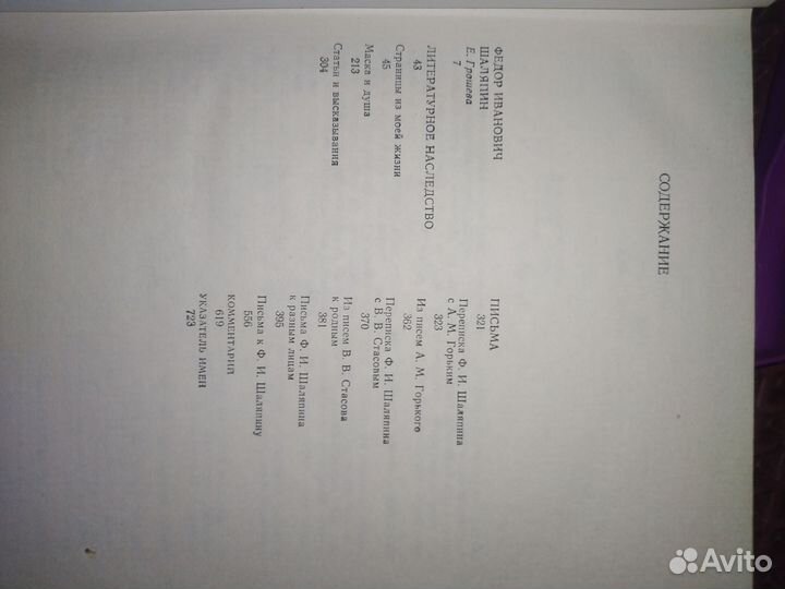 Федор Иванович Шаляпин. 3 тома. 1976, 1977, 1979