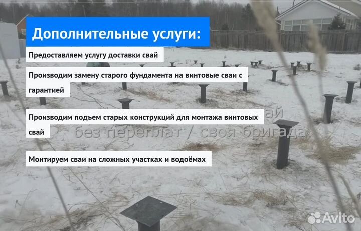 Установка Винтовых сваи