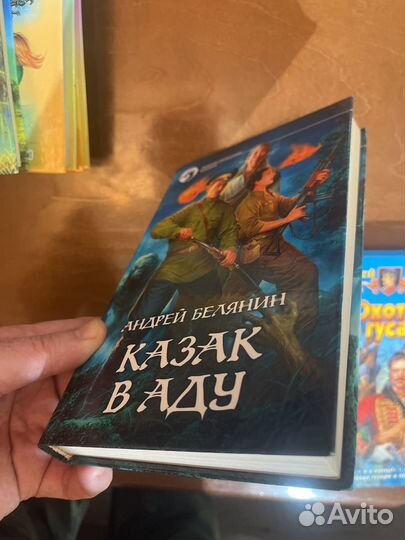 Книги Андрея Белянина