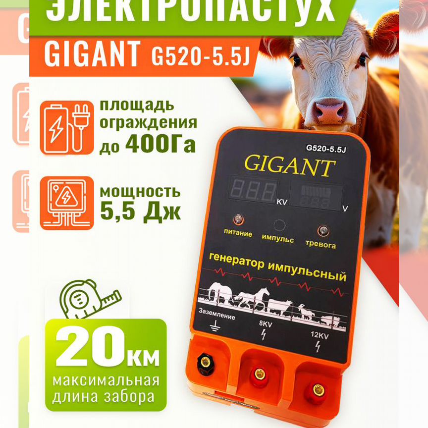 Электропастух gigant 6 джоуль