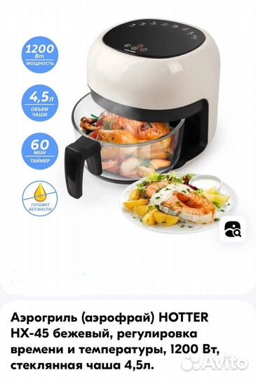 Аэрогриль hotter nx-45