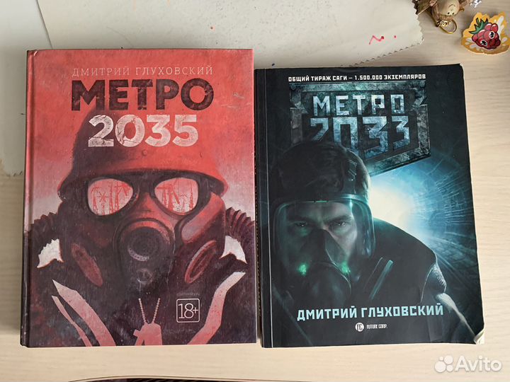 «Метро» Дмитрий Глуховский