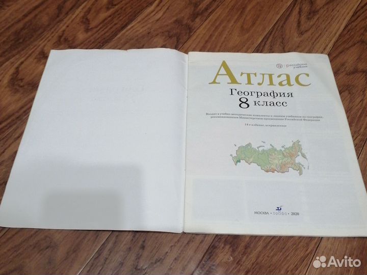 Атлас по географии 8 класс