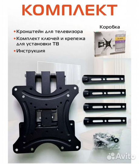 Кронштейн для телевизора