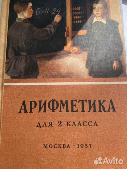 Советские учебники