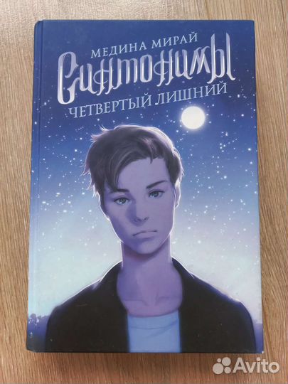 Книги Медины Мирай