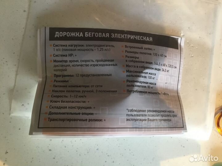 Беговая дорожка электрическая бу