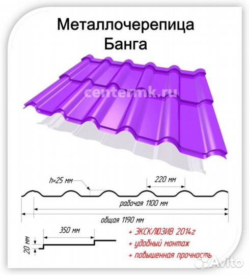 Металлочерепица