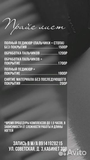 Педикюр