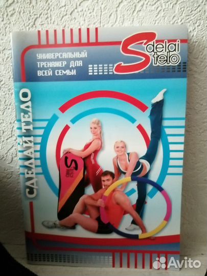 Обруч, тренажер